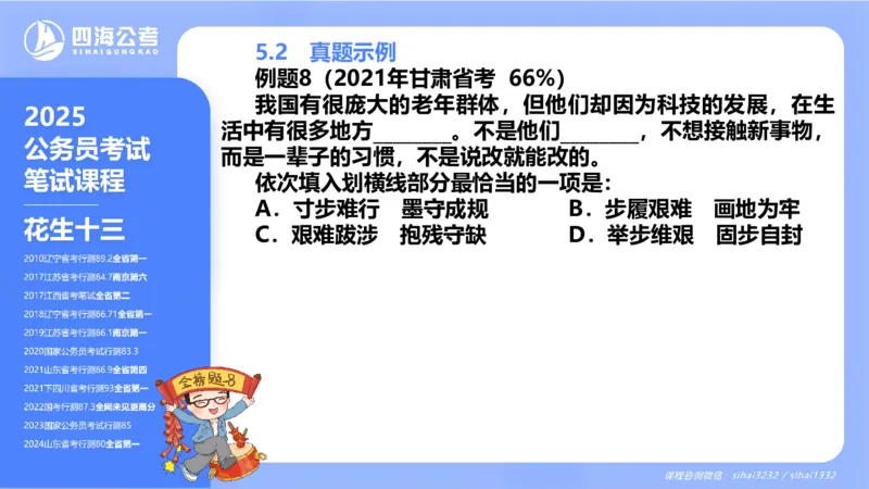 24下半年言语系统-逻辑填空-第一讲（1组-11组）_2026考公资料_花生十三合集_旗舰班-国考2025花生十三旗舰班（花生行测+飞扬申论）⭐_1.花生十三行测（系统班+刷题班）_言语理解_系统班