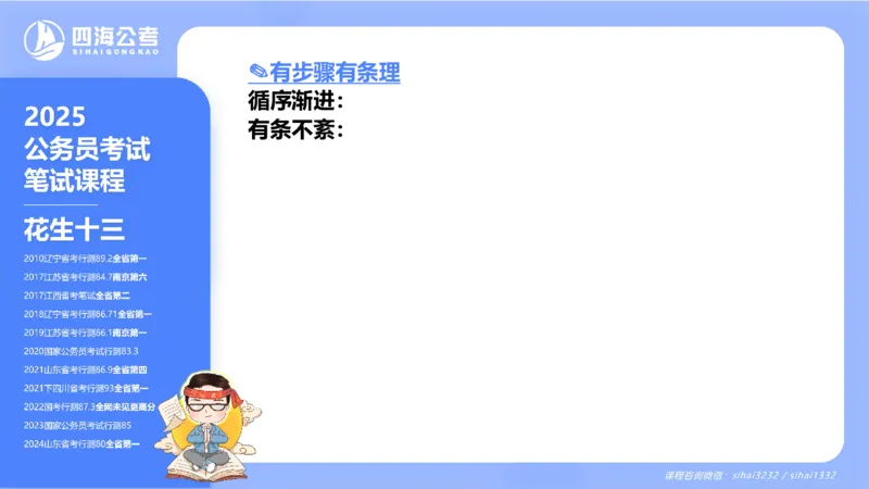 24下半年言语系统-逻辑填空-第一讲（1组-11组）_2026考公资料_花生十三合集_旗舰班-国考2025花生十三旗舰班（花生行测+飞扬申论）⭐_1.花生十三行测（系统班+刷题班）_言语理解_系统班