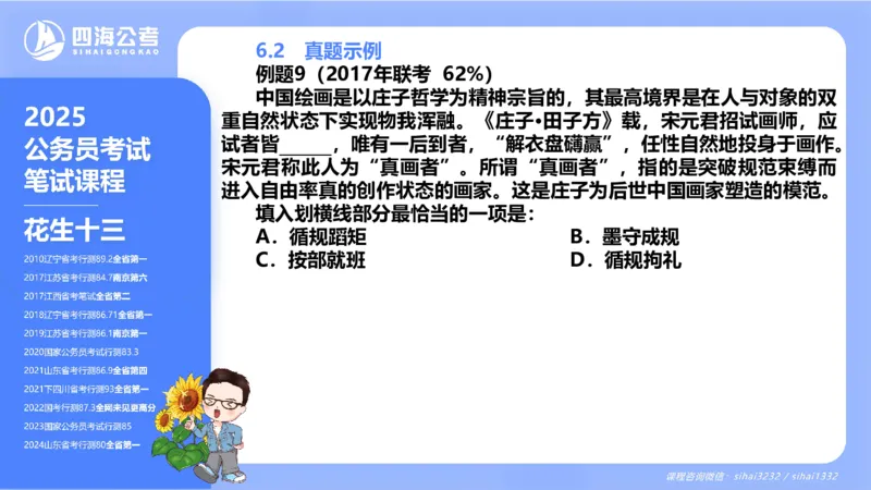 24下半年言语系统-逻辑填空-第一讲（1组-11组）_2026考公资料_花生十三合集_旗舰班-国考2025花生十三旗舰班（花生行测+飞扬申论）⭐_1.花生十三行测（系统班+刷题班）_言语理解_系统班