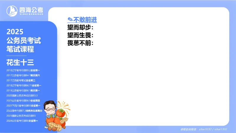 24下半年言语系统-逻辑填空-第一讲（1组-11组）_2026考公资料_花生十三合集_旗舰班-国考2025花生十三旗舰班（花生行测+飞扬申论）⭐_1.花生十三行测（系统班+刷题班）_言语理解_系统班