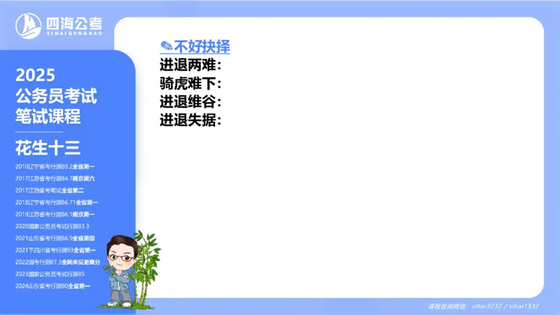 24下半年言语系统-逻辑填空-第一讲（1组-11组）_2026考公资料_花生十三合集_旗舰班-国考2025花生十三旗舰班（花生行测+飞扬申论）⭐_1.花生十三行测（系统班+刷题班）_言语理解_系统班
