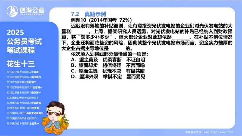 24下半年言语系统-逻辑填空-第一讲（1组-11组）_2026考公资料_花生十三合集_旗舰班-国考2025花生十三旗舰班（花生行测+飞扬申论）⭐_1.花生十三行测（系统班+刷题班）_言语理解_系统班