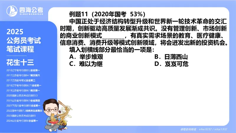 24下半年言语系统-逻辑填空-第一讲（1组-11组）_2026考公资料_花生十三合集_旗舰班-国考2025花生十三旗舰班（花生行测+飞扬申论）⭐_1.花生十三行测（系统班+刷题班）_言语理解_系统班