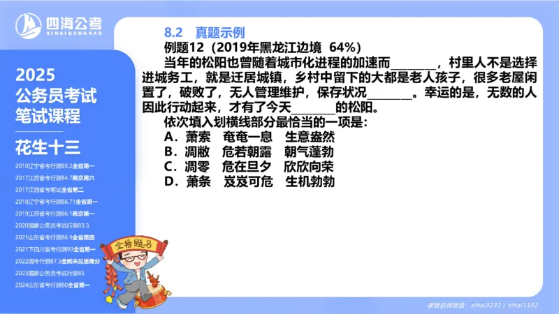 24下半年言语系统-逻辑填空-第一讲（1组-11组）_2026考公资料_花生十三合集_旗舰班-国考2025花生十三旗舰班（花生行测+飞扬申论）⭐_1.花生十三行测（系统班+刷题班）_言语理解_系统班