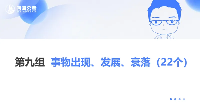 24下半年言语系统-逻辑填空-第一讲（1组-11组）_2026考公资料_花生十三合集_旗舰班-国考2025花生十三旗舰班（花生行测+飞扬申论）⭐_1.花生十三行测（系统班+刷题班）_言语理解_系统班