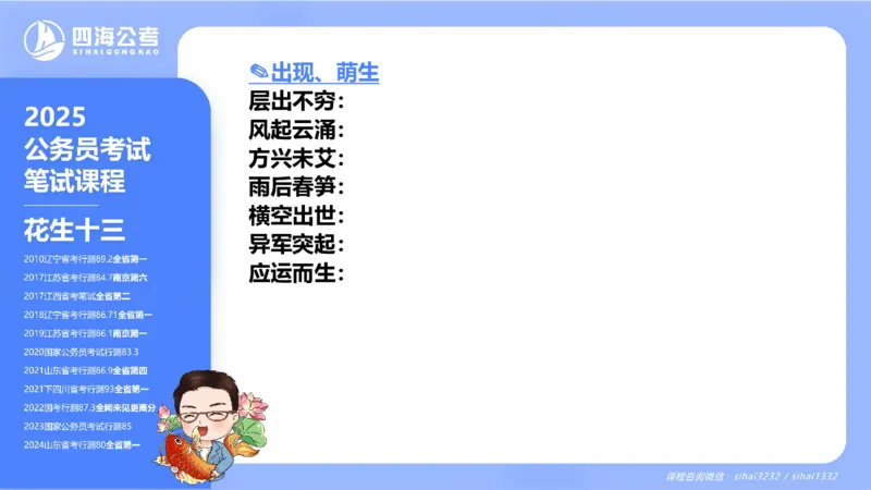 24下半年言语系统-逻辑填空-第一讲（1组-11组）_2026考公资料_花生十三合集_旗舰班-国考2025花生十三旗舰班（花生行测+飞扬申论）⭐_1.花生十三行测（系统班+刷题班）_言语理解_系统班