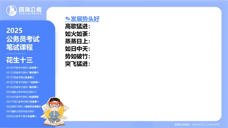 24下半年言语系统-逻辑填空-第一讲（1组-11组）_2026考公资料_花生十三合集_旗舰班-国考2025花生十三旗舰班（花生行测+飞扬申论）⭐_1.花生十三行测（系统班+刷题班）_言语理解_系统班
