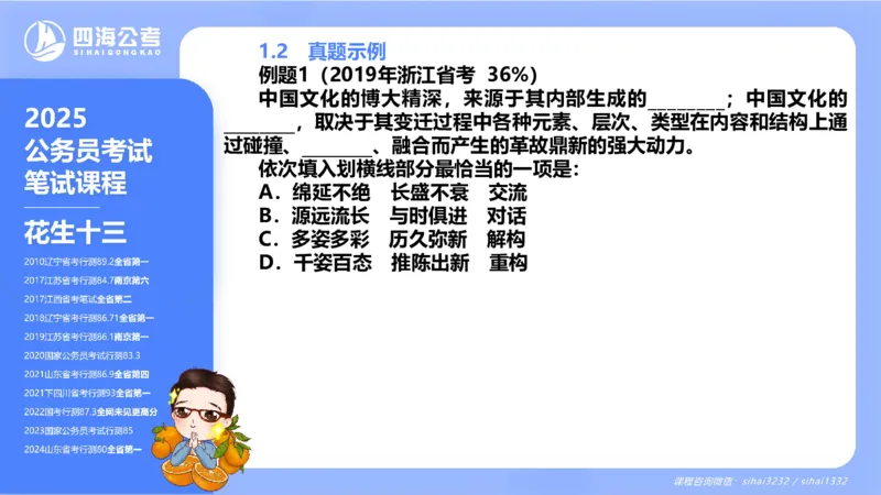 24下半年言语系统-逻辑填空-第一讲（1组-11组）_2026考公资料_花生十三合集_旗舰班-国考2025花生十三旗舰班（花生行测+飞扬申论）⭐_1.花生十三行测（系统班+刷题班）_言语理解_系统班