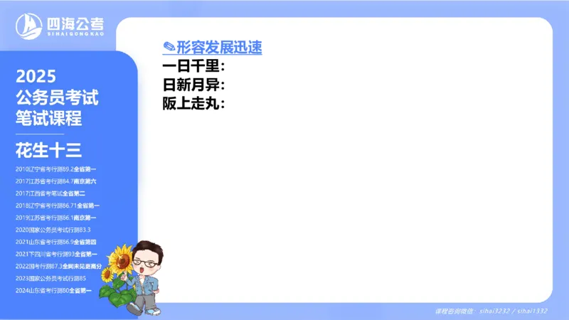 24下半年言语系统-逻辑填空-第一讲（1组-11组）_2026考公资料_花生十三合集_旗舰班-国考2025花生十三旗舰班（花生行测+飞扬申论）⭐_1.花生十三行测（系统班+刷题班）_言语理解_系统班