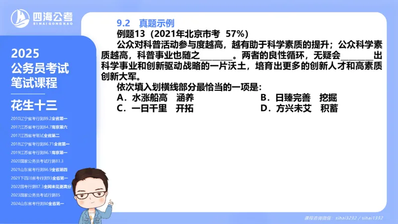 24下半年言语系统-逻辑填空-第一讲（1组-11组）_2026考公资料_花生十三合集_旗舰班-国考2025花生十三旗舰班（花生行测+飞扬申论）⭐_1.花生十三行测（系统班+刷题班）_言语理解_系统班