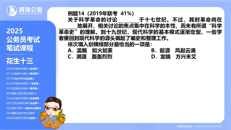 24下半年言语系统-逻辑填空-第一讲（1组-11组）_2026考公资料_花生十三合集_旗舰班-国考2025花生十三旗舰班（花生行测+飞扬申论）⭐_1.花生十三行测（系统班+刷题班）_言语理解_系统班