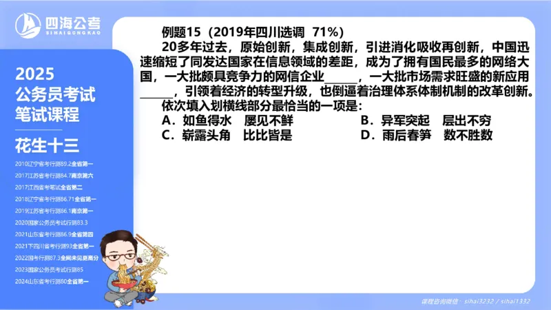 24下半年言语系统-逻辑填空-第一讲（1组-11组）_2026考公资料_花生十三合集_旗舰班-国考2025花生十三旗舰班（花生行测+飞扬申论）⭐_1.花生十三行测（系统班+刷题班）_言语理解_系统班