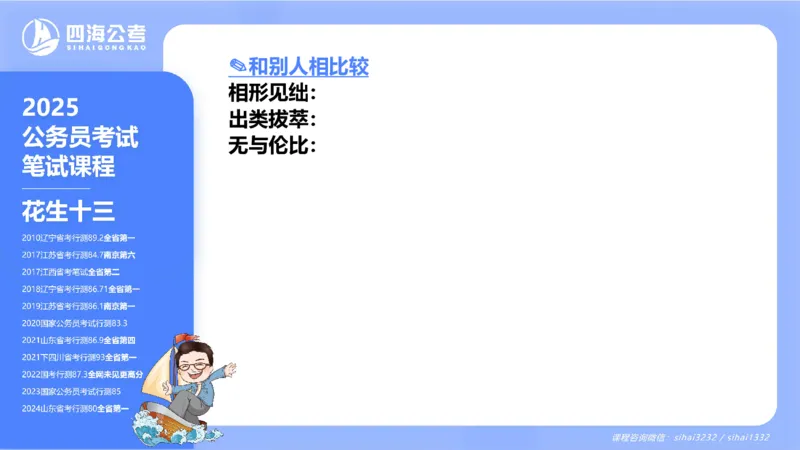 24下半年言语系统-逻辑填空-第一讲（1组-11组）_2026考公资料_花生十三合集_旗舰班-国考2025花生十三旗舰班（花生行测+飞扬申论）⭐_1.花生十三行测（系统班+刷题班）_言语理解_系统班