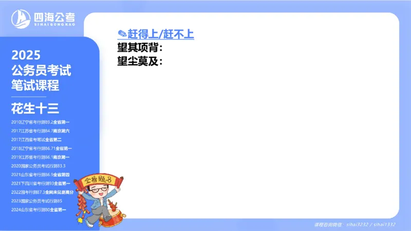 24下半年言语系统-逻辑填空-第一讲（1组-11组）_2026考公资料_花生十三合集_旗舰班-国考2025花生十三旗舰班（花生行测+飞扬申论）⭐_1.花生十三行测（系统班+刷题班）_言语理解_系统班