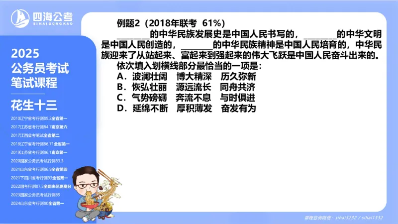 24下半年言语系统-逻辑填空-第一讲（1组-11组）_2026考公资料_花生十三合集_旗舰班-国考2025花生十三旗舰班（花生行测+飞扬申论）⭐_1.花生十三行测（系统班+刷题班）_言语理解_系统班