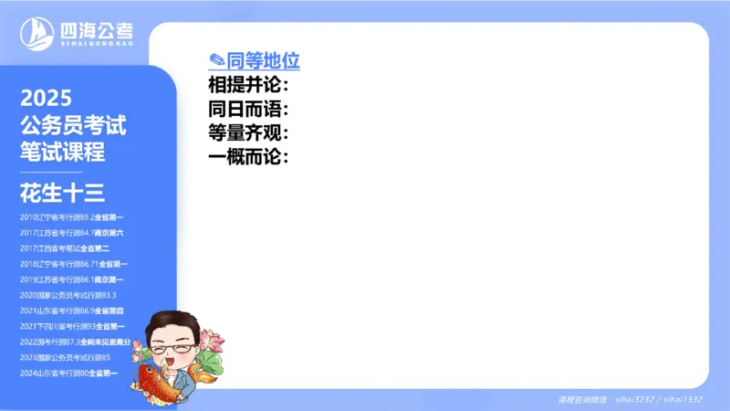 24下半年言语系统-逻辑填空-第一讲（1组-11组）_2026考公资料_花生十三合集_旗舰班-国考2025花生十三旗舰班（花生行测+飞扬申论）⭐_1.花生十三行测（系统班+刷题班）_言语理解_系统班