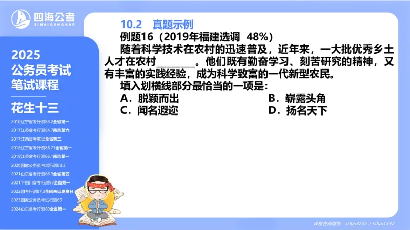 24下半年言语系统-逻辑填空-第一讲（1组-11组）_2026考公资料_花生十三合集_旗舰班-国考2025花生十三旗舰班（花生行测+飞扬申论）⭐_1.花生十三行测（系统班+刷题班）_言语理解_系统班