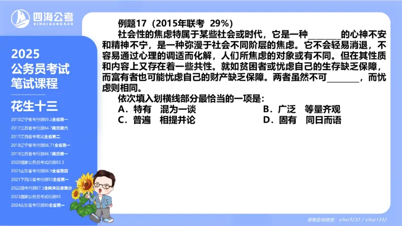 24下半年言语系统-逻辑填空-第一讲（1组-11组）_2026考公资料_花生十三合集_旗舰班-国考2025花生十三旗舰班（花生行测+飞扬申论）⭐_1.花生十三行测（系统班+刷题班）_言语理解_系统班