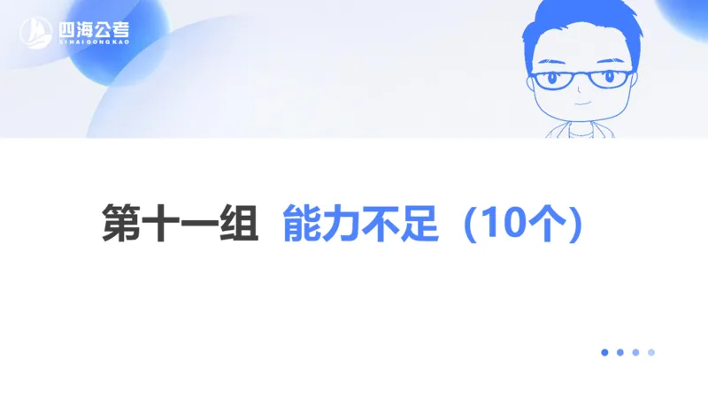 24下半年言语系统-逻辑填空-第一讲（1组-11组）_2026考公资料_花生十三合集_旗舰班-国考2025花生十三旗舰班（花生行测+飞扬申论）⭐_1.花生十三行测（系统班+刷题班）_言语理解_系统班