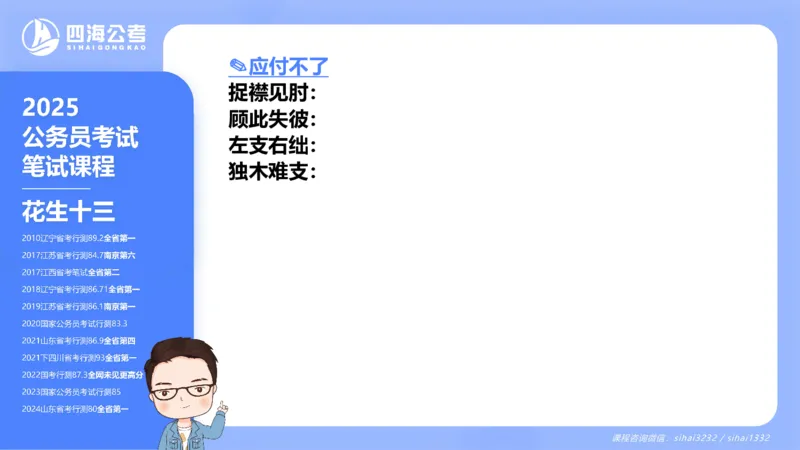 24下半年言语系统-逻辑填空-第一讲（1组-11组）_2026考公资料_花生十三合集_旗舰班-国考2025花生十三旗舰班（花生行测+飞扬申论）⭐_1.花生十三行测（系统班+刷题班）_言语理解_系统班
