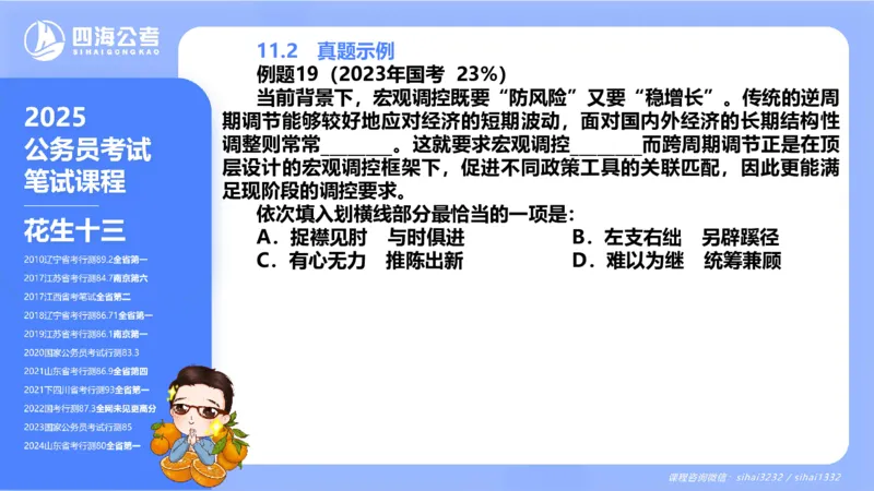 24下半年言语系统-逻辑填空-第一讲（1组-11组）_2026考公资料_花生十三合集_旗舰班-国考2025花生十三旗舰班（花生行测+飞扬申论）⭐_1.花生十三行测（系统班+刷题班）_言语理解_系统班
