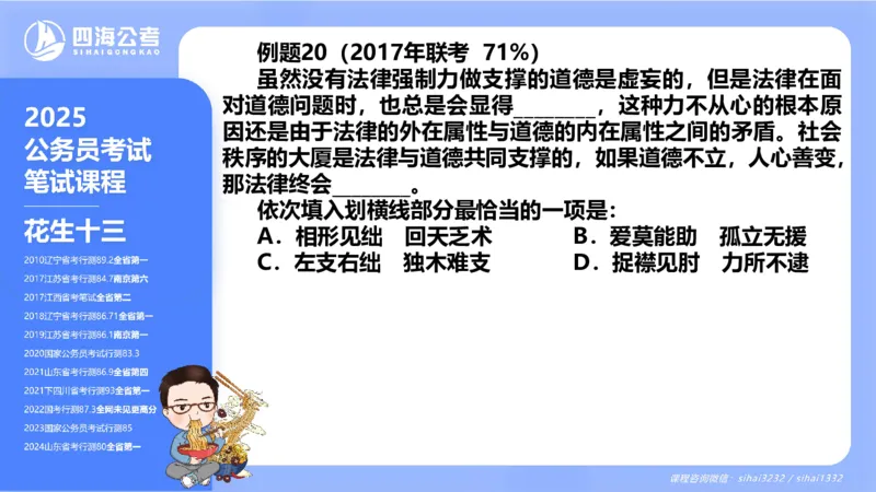 24下半年言语系统-逻辑填空-第一讲（1组-11组）_2026考公资料_花生十三合集_旗舰班-国考2025花生十三旗舰班（花生行测+飞扬申论）⭐_1.花生十三行测（系统班+刷题班）_言语理解_系统班