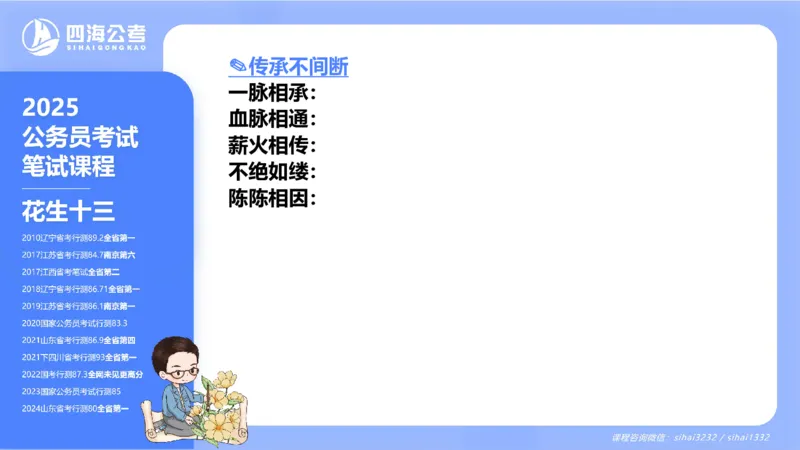24下半年言语系统-逻辑填空-第一讲（1组-11组）_2026考公资料_花生十三合集_旗舰班-国考2025花生十三旗舰班（花生行测+飞扬申论）⭐_1.花生十三行测（系统班+刷题班）_言语理解_系统班