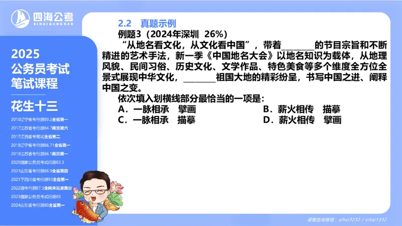 24下半年言语系统-逻辑填空-第一讲（1组-11组）_2026考公资料_花生十三合集_旗舰班-国考2025花生十三旗舰班（花生行测+飞扬申论）⭐_1.花生十三行测（系统班+刷题班）_言语理解_系统班