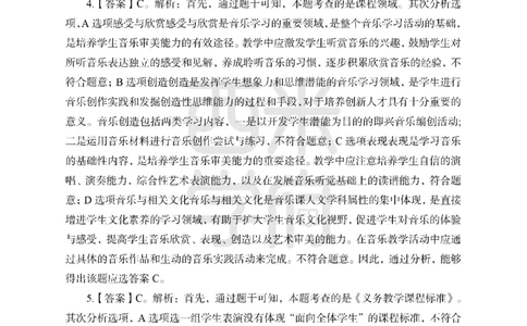24上中学笔试科目三《学科知识与教学能力》模拟卷1-初24上中音乐答案解析-模拟预测卷_4-教培资料-26年最新资料-同步更新_初中高中教资_03科三专项（进去保存报考的学科即可）_初中