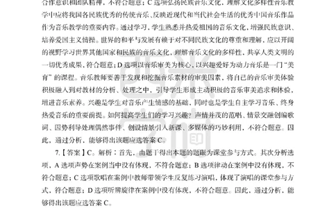 24上中学笔试科目三《学科知识与教学能力》模拟卷1-初24上中音乐答案解析-模拟预测卷_4-教培资料-26年最新资料-同步更新_初中高中教资_03科三专项（进去保存报考的学科即可）_初中