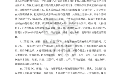 24上中学笔试科目三《学科知识与教学能力》模拟卷1-初24上中音乐答案解析-模拟预测卷_4-教培资料-26年最新资料-同步更新_初中高中教资_03科三专项（进去保存报考的学科即可）_初中