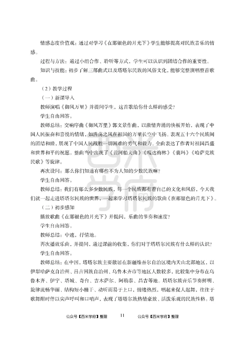 24上中学笔试科目三《学科知识与教学能力》模拟卷1-初24上中音乐答案解析-模拟预测卷_4-教培资料-26年最新资料-同步更新_初中高中教资_03科三专项（进去保存报考的学科即可）_初中