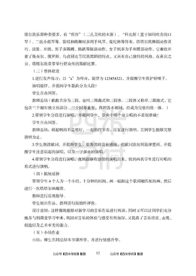 24上中学笔试科目三《学科知识与教学能力》模拟卷1-初24上中音乐答案解析-模拟预测卷_4-教培资料-26年最新资料-同步更新_初中高中教资_03科三专项（进去保存报考的学科即可）_初中