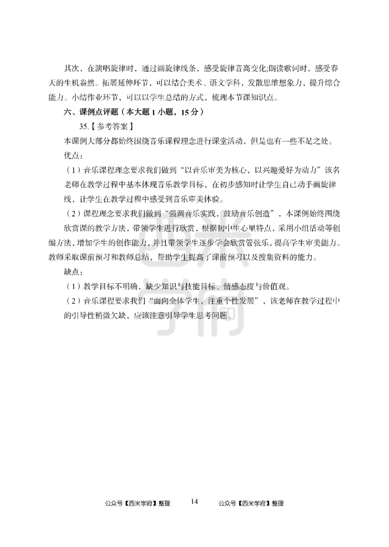 24上中学笔试科目三《学科知识与教学能力》模拟卷1-初24上中音乐答案解析-模拟预测卷_4-教培资料-26年最新资料-同步更新_初中高中教资_03科三专项（进去保存报考的学科即可）_初中