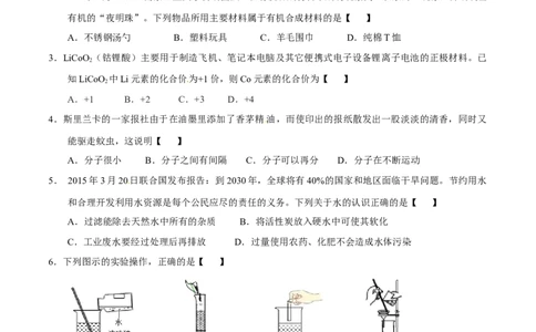 2015年甘肃省武威、白银、定西、平凉、酒泉、临夏州、张掖中考化学试题（原卷版）_中考真题_5.化学中考真题2015-2024年_地区卷_甘肃省_甘肃武威化学中考真题（2015年-2022年）