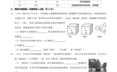 2015年甘肃省武威、白银、定西、平凉、酒泉、临夏州、张掖中考化学试题（原卷版）_中考真题_5.化学中考真题2015-2024年_地区卷_甘肃省_甘肃武威化学中考真题（2015年-2022年）