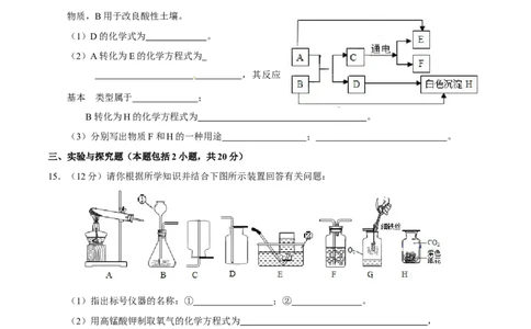 2015年甘肃省武威、白银、定西、平凉、酒泉、临夏州、张掖中考化学试题（原卷版）_中考真题_5.化学中考真题2015-2024年_地区卷_甘肃省_甘肃武威化学中考真题（2015年-2022年）
