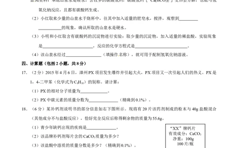 2015年甘肃省武威、白银、定西、平凉、酒泉、临夏州、张掖中考化学试题（原卷版）_中考真题_5.化学中考真题2015-2024年_地区卷_甘肃省_甘肃武威化学中考真题（2015年-2022年）
