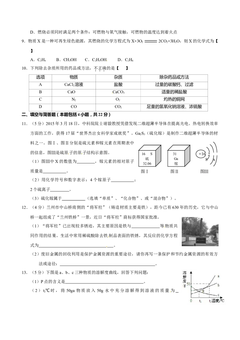 2015年甘肃省武威、白银、定西、平凉、酒泉、临夏州、张掖中考化学试题（原卷版）_中考真题_5.化学中考真题2015-2024年_地区卷_甘肃省_甘肃武威化学中考真题（2015年-2022年）