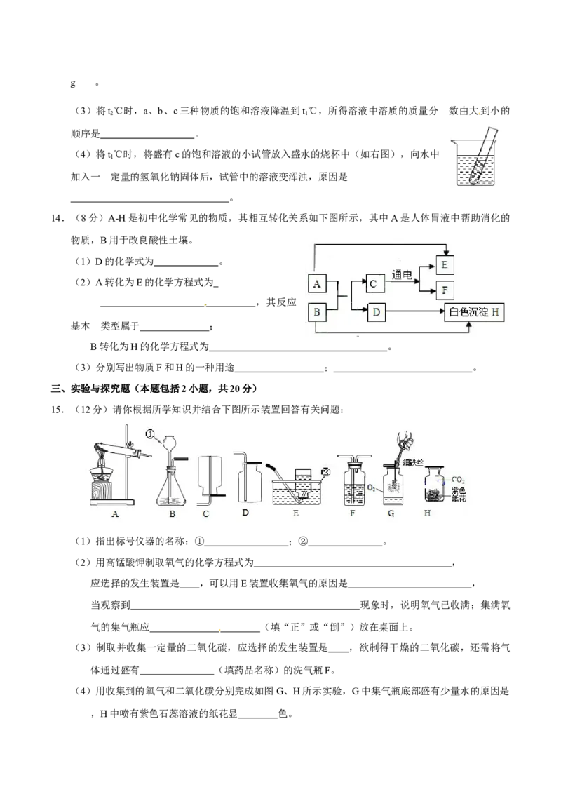 2015年甘肃省武威、白银、定西、平凉、酒泉、临夏州、张掖中考化学试题（原卷版）_中考真题_5.化学中考真题2015-2024年_地区卷_甘肃省_甘肃武威化学中考真题（2015年-2022年）