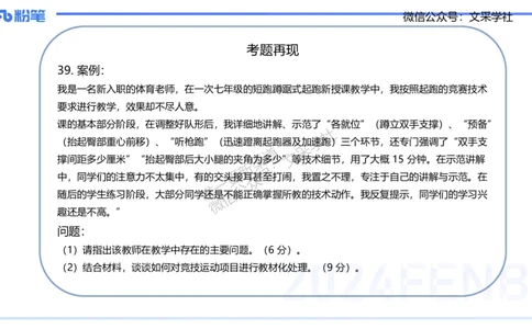 主观专项-案例分析-王光旭(1)(1)_4-教培资料-26年最新资料-同步更新_初中高中教资_03科三专项（进去保存报考的学科即可）_01科目三FB网课、三色速记手册、知识点导图等推荐