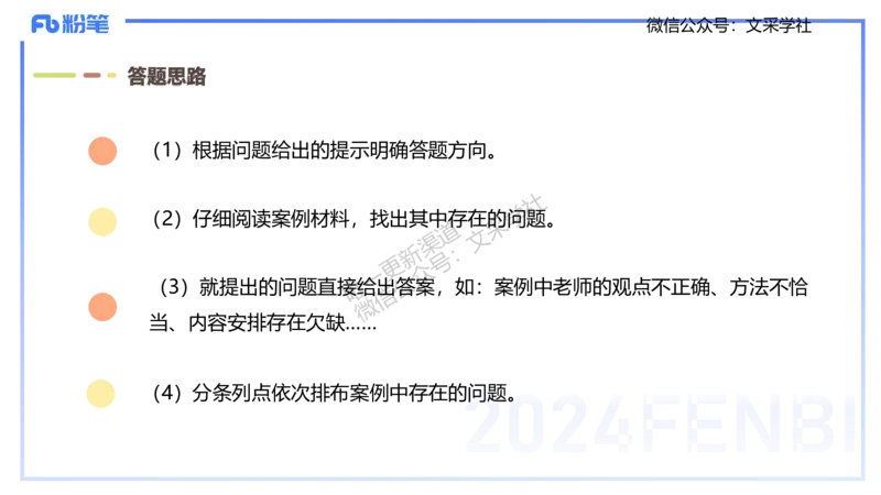 主观专项-案例分析-王光旭(1)(1)_4-教培资料-26年最新资料-同步更新_初中高中教资_03科三专项（进去保存报考的学科即可）_01科目三FB网课、三色速记手册、知识点导图等推荐