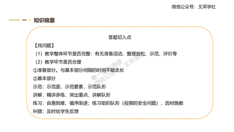 主观专项-案例分析-王光旭(1)(1)_4-教培资料-26年最新资料-同步更新_初中高中教资_03科三专项（进去保存报考的学科即可）_01科目三FB网课、三色速记手册、知识点导图等推荐