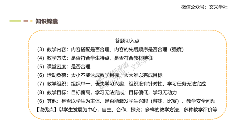 主观专项-案例分析-王光旭(1)(1)_4-教培资料-26年最新资料-同步更新_初中高中教资_03科三专项（进去保存报考的学科即可）_01科目三FB网课、三色速记手册、知识点导图等推荐