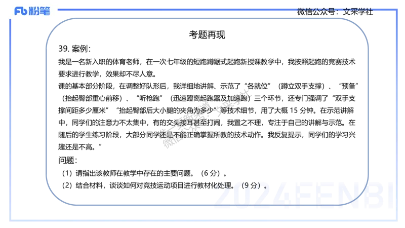主观专项-案例分析-王光旭(1)(1)_4-教培资料-26年最新资料-同步更新_初中高中教资_03科三专项（进去保存报考的学科即可）_01科目三FB网课、三色速记手册、知识点导图等推荐