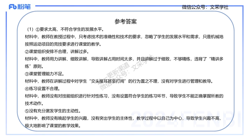 主观专项-案例分析-王光旭(1)(1)_4-教培资料-26年最新资料-同步更新_初中高中教资_03科三专项（进去保存报考的学科即可）_01科目三FB网课、三色速记手册、知识点导图等推荐