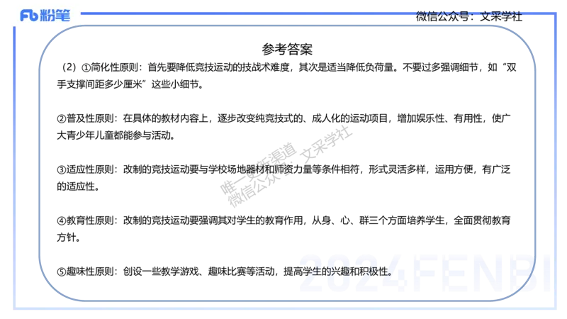 主观专项-案例分析-王光旭(1)(1)_4-教培资料-26年最新资料-同步更新_初中高中教资_03科三专项（进去保存报考的学科即可）_01科目三FB网课、三色速记手册、知识点导图等推荐