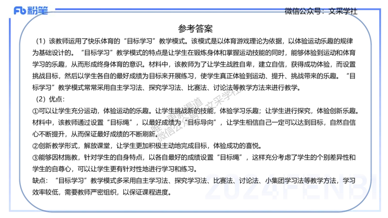 主观专项-案例分析-王光旭(1)(1)_4-教培资料-26年最新资料-同步更新_初中高中教资_03科三专项（进去保存报考的学科即可）_01科目三FB网课、三色速记手册、知识点导图等推荐