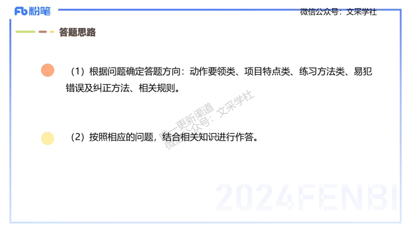 主观专项-案例分析-王光旭(1)(1)_4-教培资料-26年最新资料-同步更新_初中高中教资_03科三专项（进去保存报考的学科即可）_01科目三FB网课、三色速记手册、知识点导图等推荐