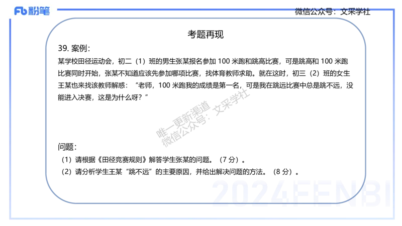 主观专项-案例分析-王光旭(1)(1)_4-教培资料-26年最新资料-同步更新_初中高中教资_03科三专项（进去保存报考的学科即可）_01科目三FB网课、三色速记手册、知识点导图等推荐